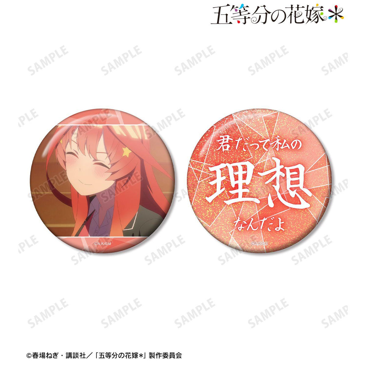 五等分的新娘 中野五月 推しゴト徽章套裝 75mm