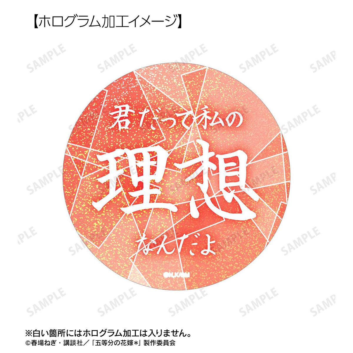 五等分的新娘 中野五月 推しゴト徽章套裝 75mm