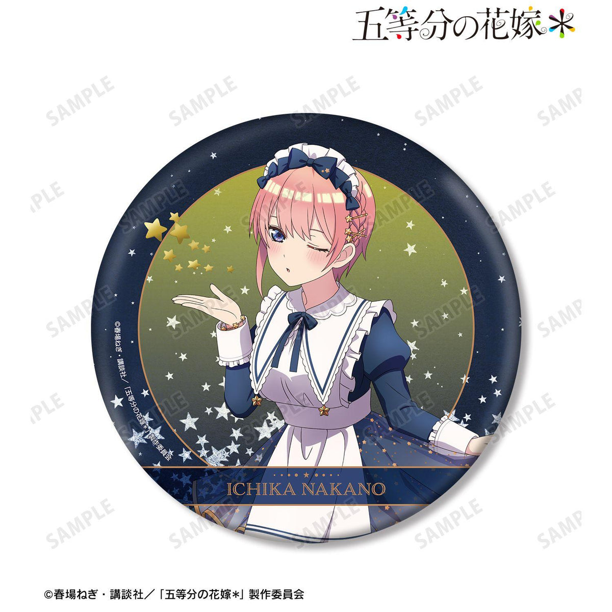 五等分的新娘＊中野一花 星空女僕ver. BIG徽章