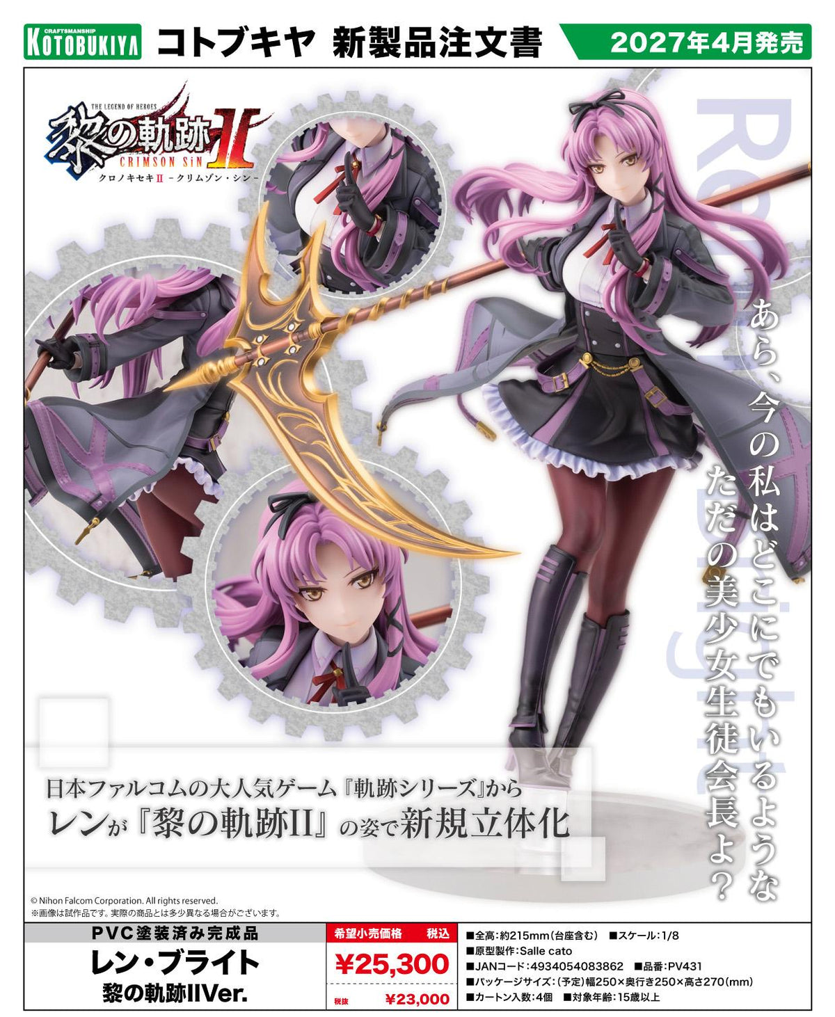 英雄傳說 黎之軌跡II -CRIMSON SiN- 蓮·布萊特 黎之軌跡IIVer. PVC 角色模型 約215mm