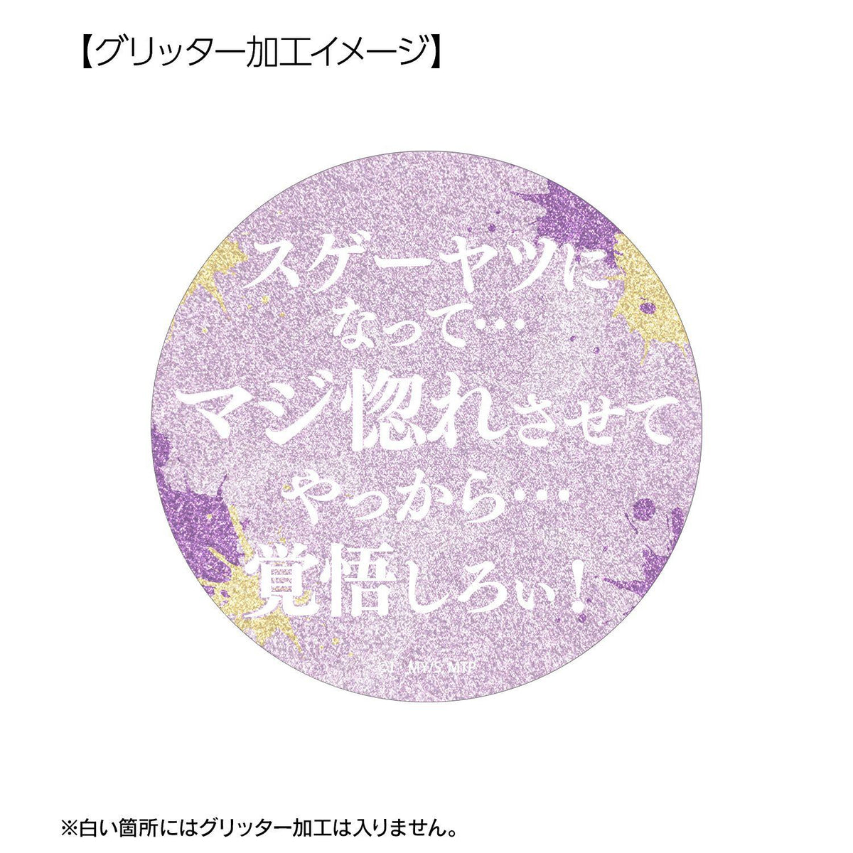 マリッジトキシン 嵐山キミ恵 75mm 推しゴト 徽章套裝