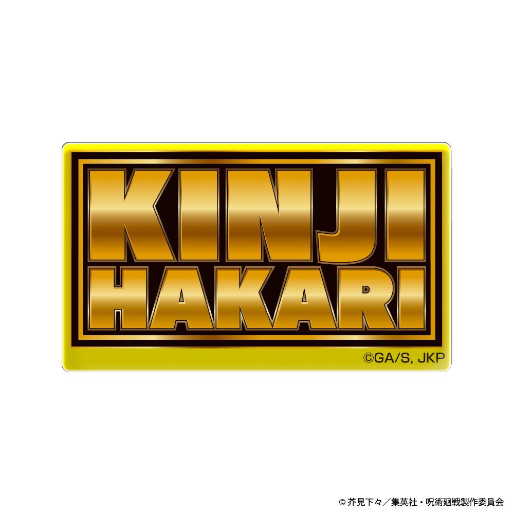 《咒術回戰》秤金次姓名Logo亞克力貼紙