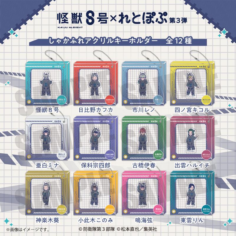 怪獣8號 れとぽぷ系列 搖搖晃晃亞克力掛件 小此木這個美