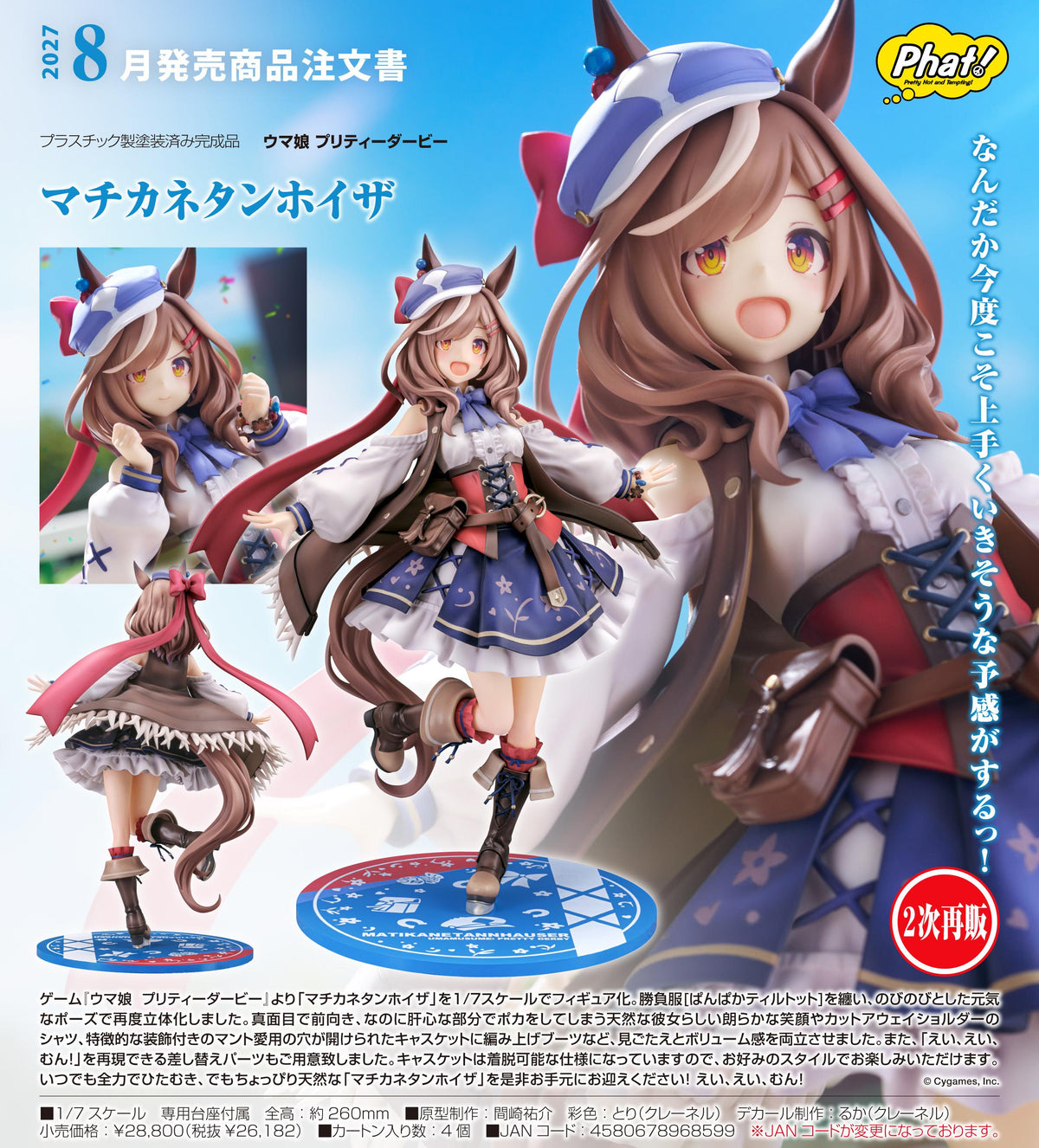 賽馬娘馬娘Pretty Derby Machikane Tannhauser手辦