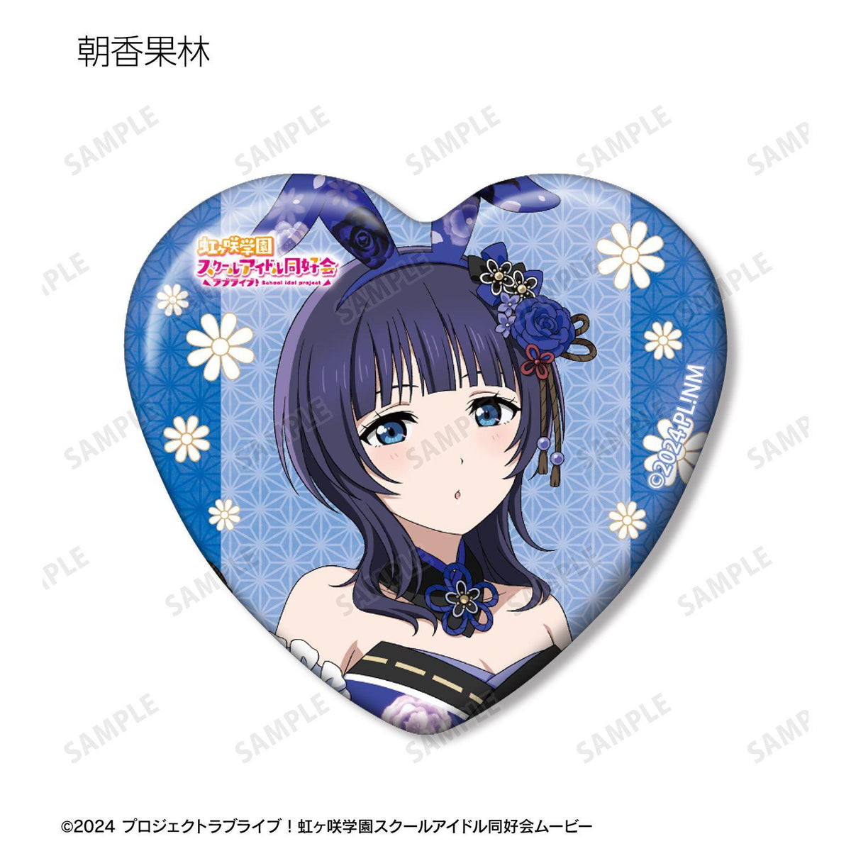 Love Live! 虹咲學園學園偶像同好會 描き下ろし 和服兔女郎ver. 交易心形徽章 13個裝/盒