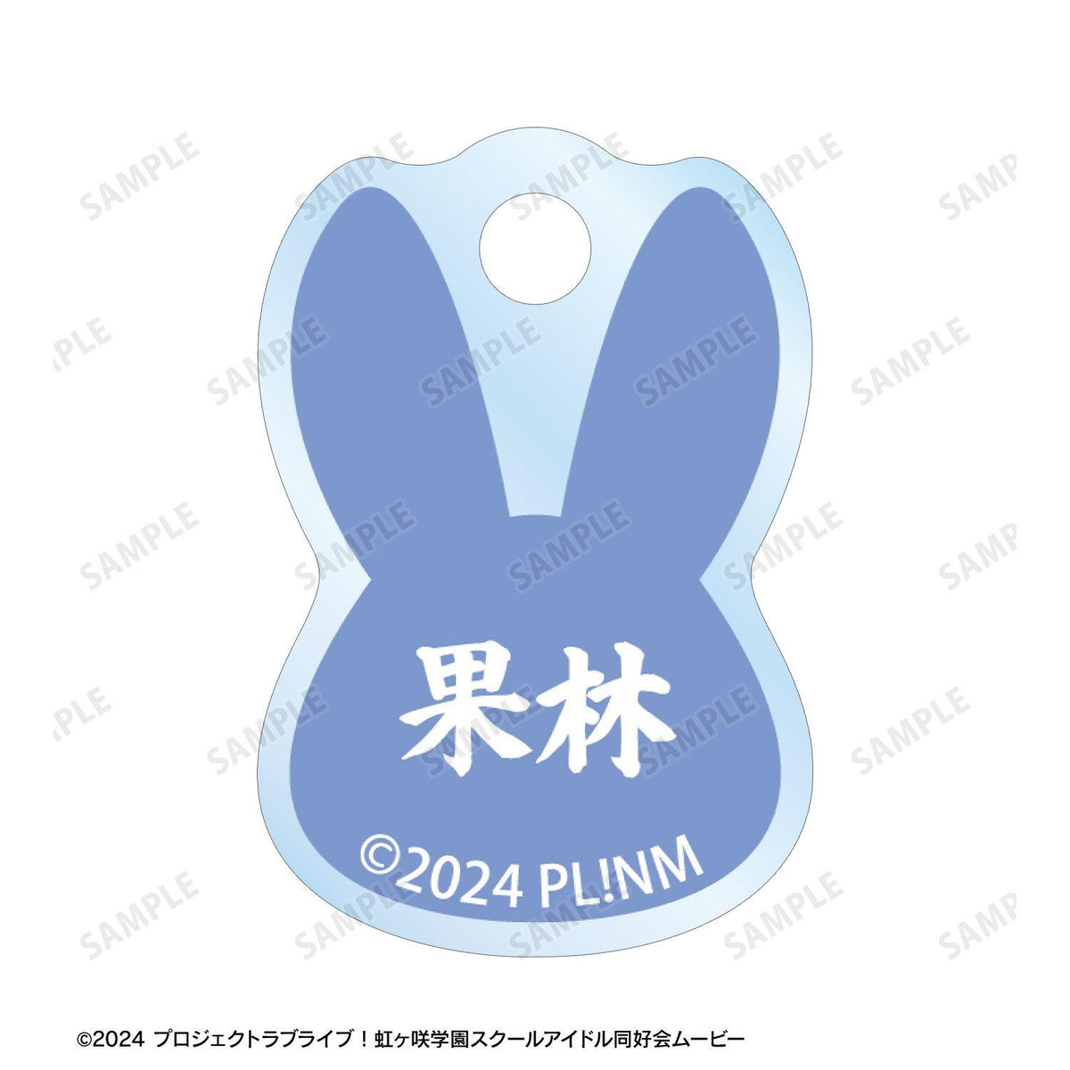 LoveLive! 虹咲學園學園偶像同好會 朝香果林 和風兔女郎ver. 雙層鋼絲亞克力鑰匙扣