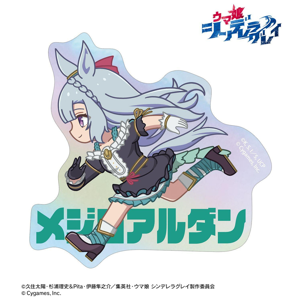 賽馬娘灰姑娘 梅ジロアルダン Q版閃光異形貼紙