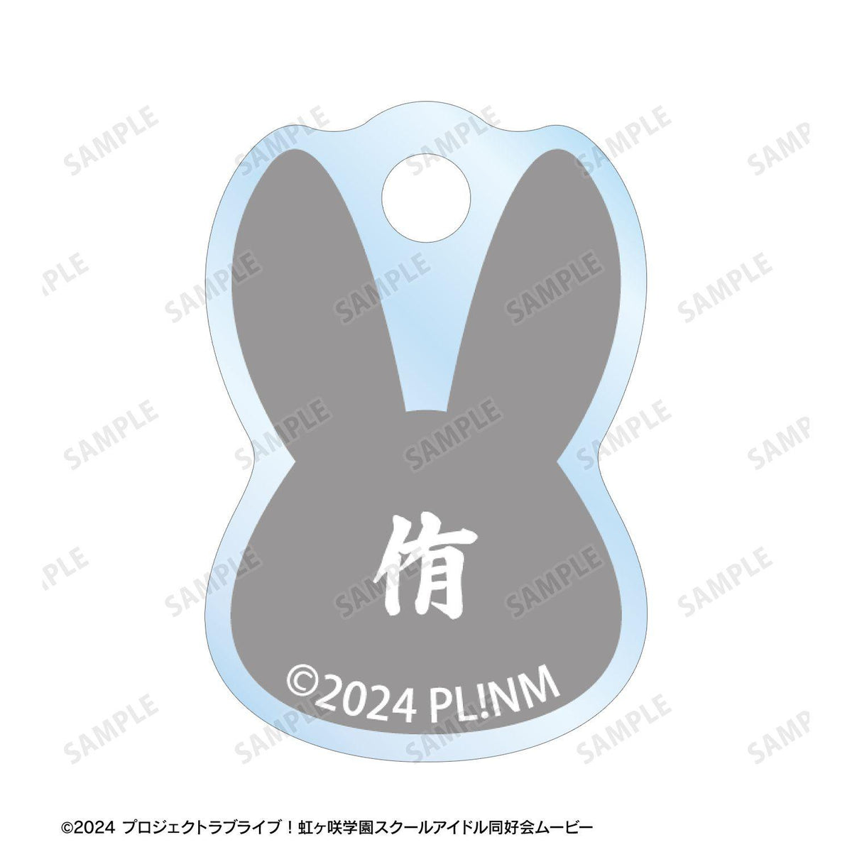 Love Live! 虹咲學園學園偶像同好會 高咲侑 和風兔女郎Ver. 雙線圈亞克力鑰匙扣