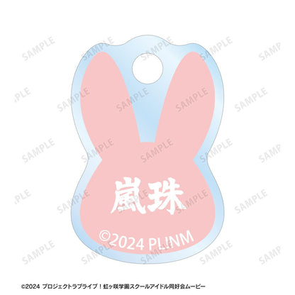 ラブライブ！虹ヶ咲學園スクールアイドル同好會 鍾嵐珠 和服巴尼ver. 2連線材亞克力掛件