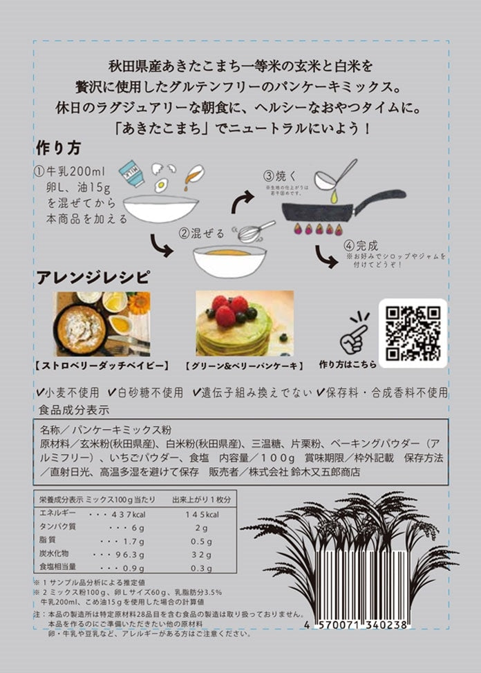 秋田小町糙米鬆餅混合麵粉 原味和草莓 各5個套裝